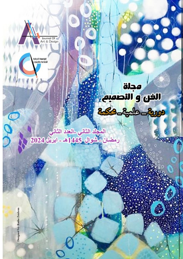 مجلة الفن و التصميم