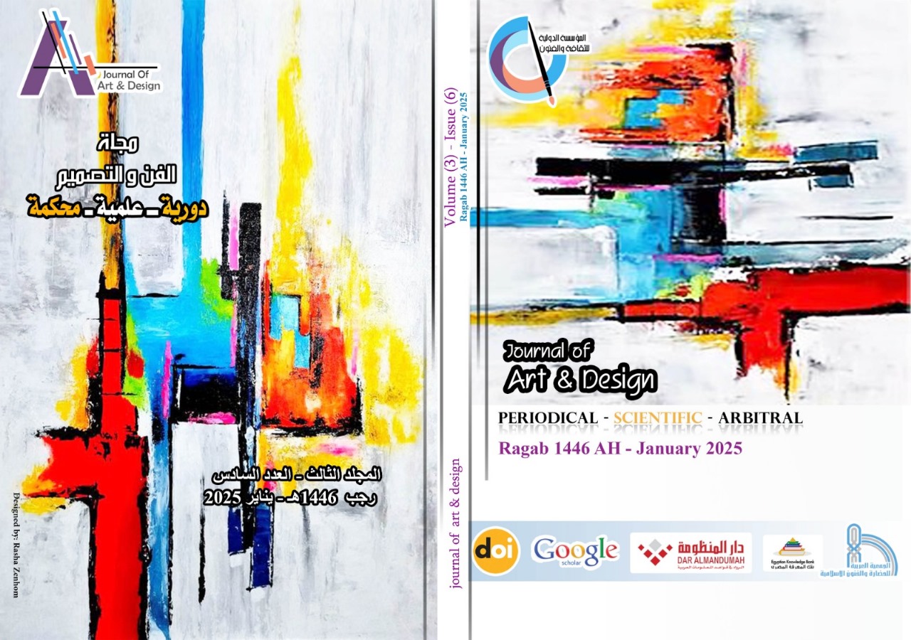 مجلة الفن و التصميم